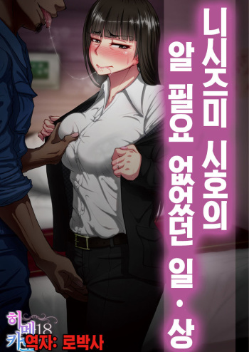 (COMIC1☆11) [Sobabu (Rasson)] Nishizumi Shiho no Shirubeki ja Nakatta Koto Jou | 니시즈미 시호의 알 필요 없었던 일 · 상 (Girls und Panzer) [Korean] [팀☆데레마스] cover