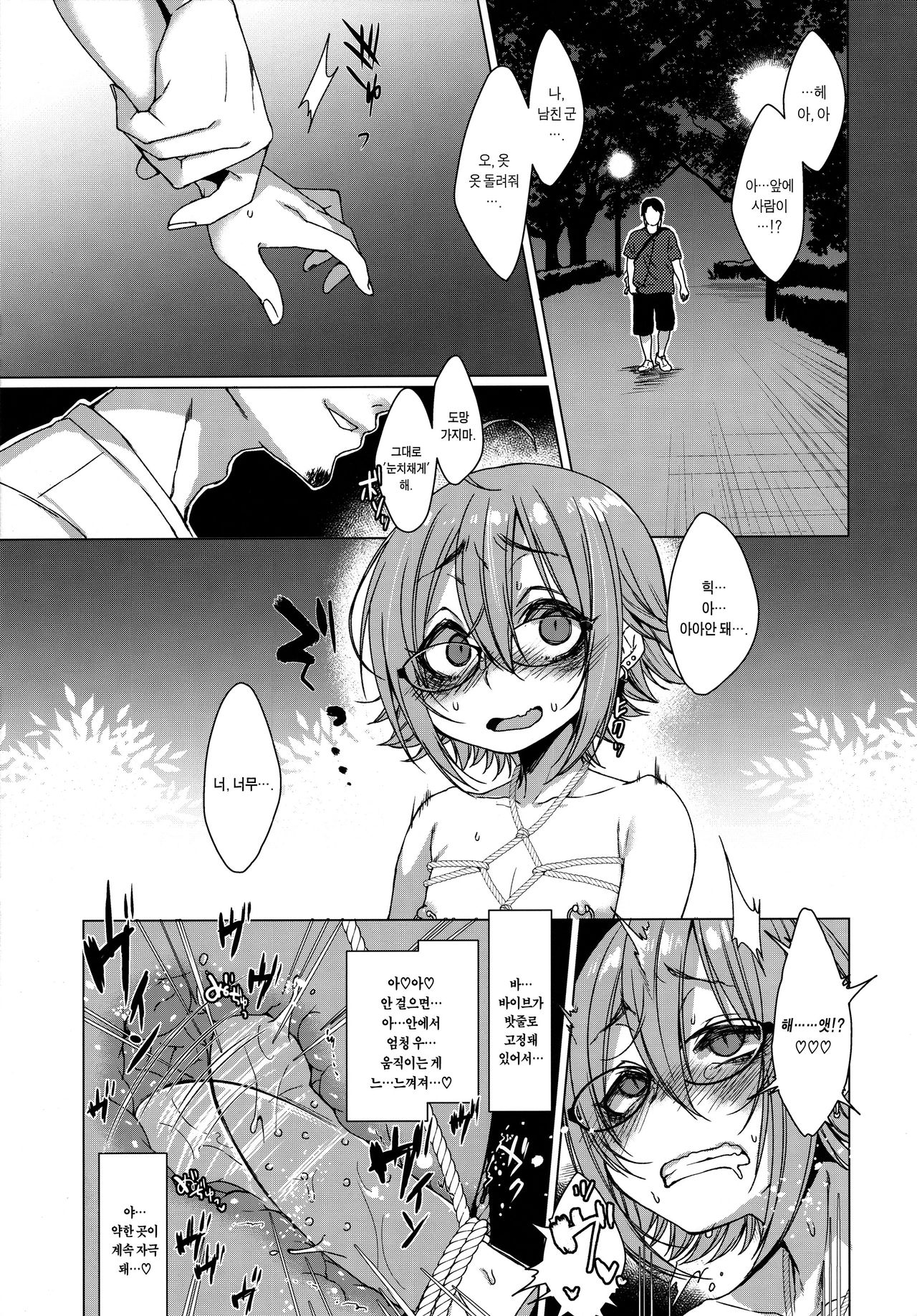 Jubaku Kanojo 2 | 주박 그녀 2 page 12 full