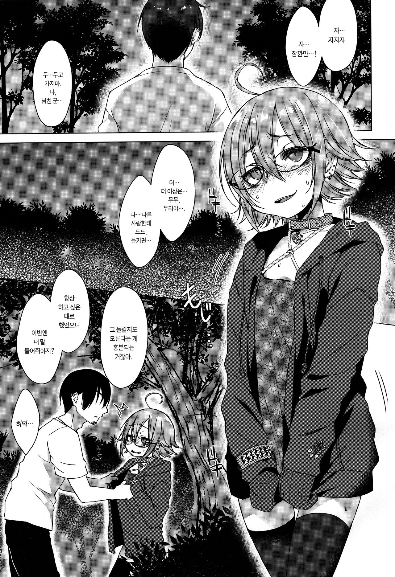 Jubaku Kanojo 2 | 주박 그녀 2 page 2 full