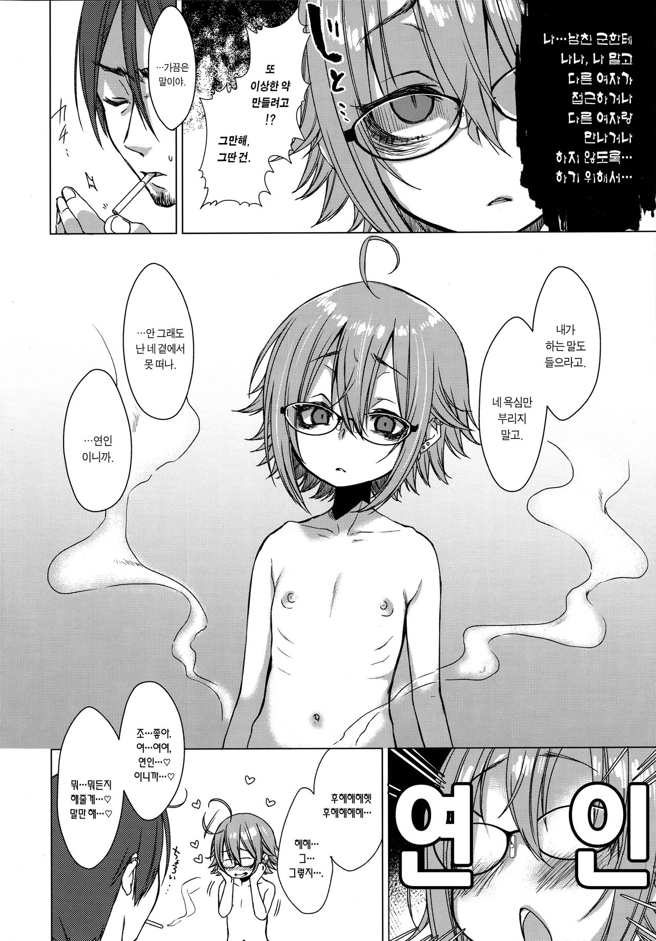 Jubaku Kanojo 2 | 주박 그녀 2 page 5 full