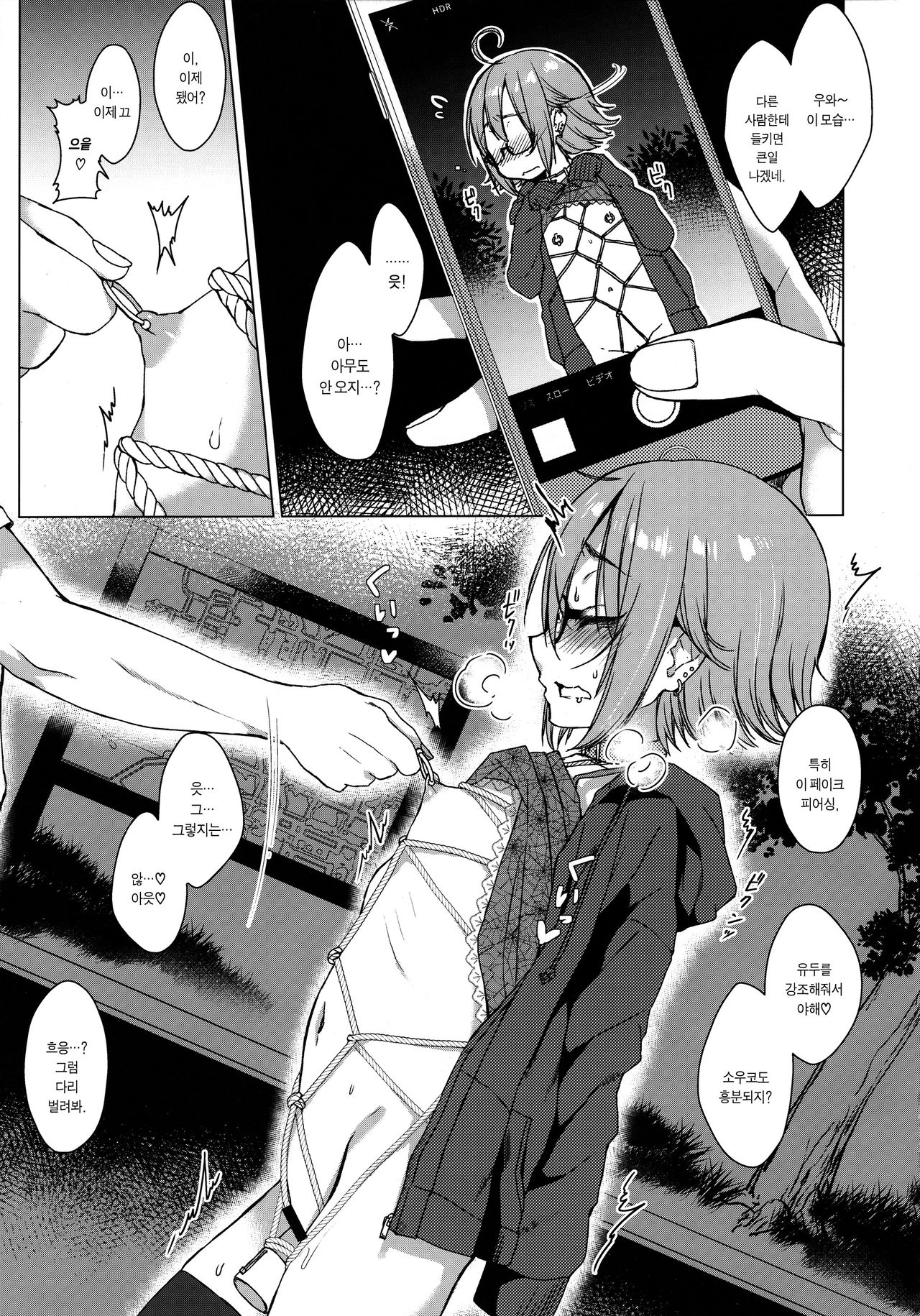 Jubaku Kanojo 2 | 주박 그녀 2 page 8 full