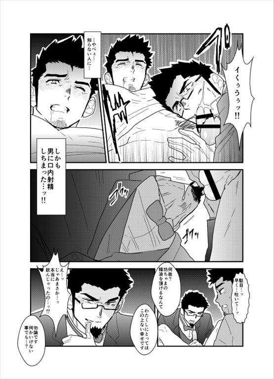 Okurimono wa Shitsujideshita. page 11 full