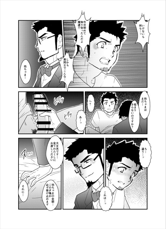 Okurimono wa Shitsujideshita. page 12 full