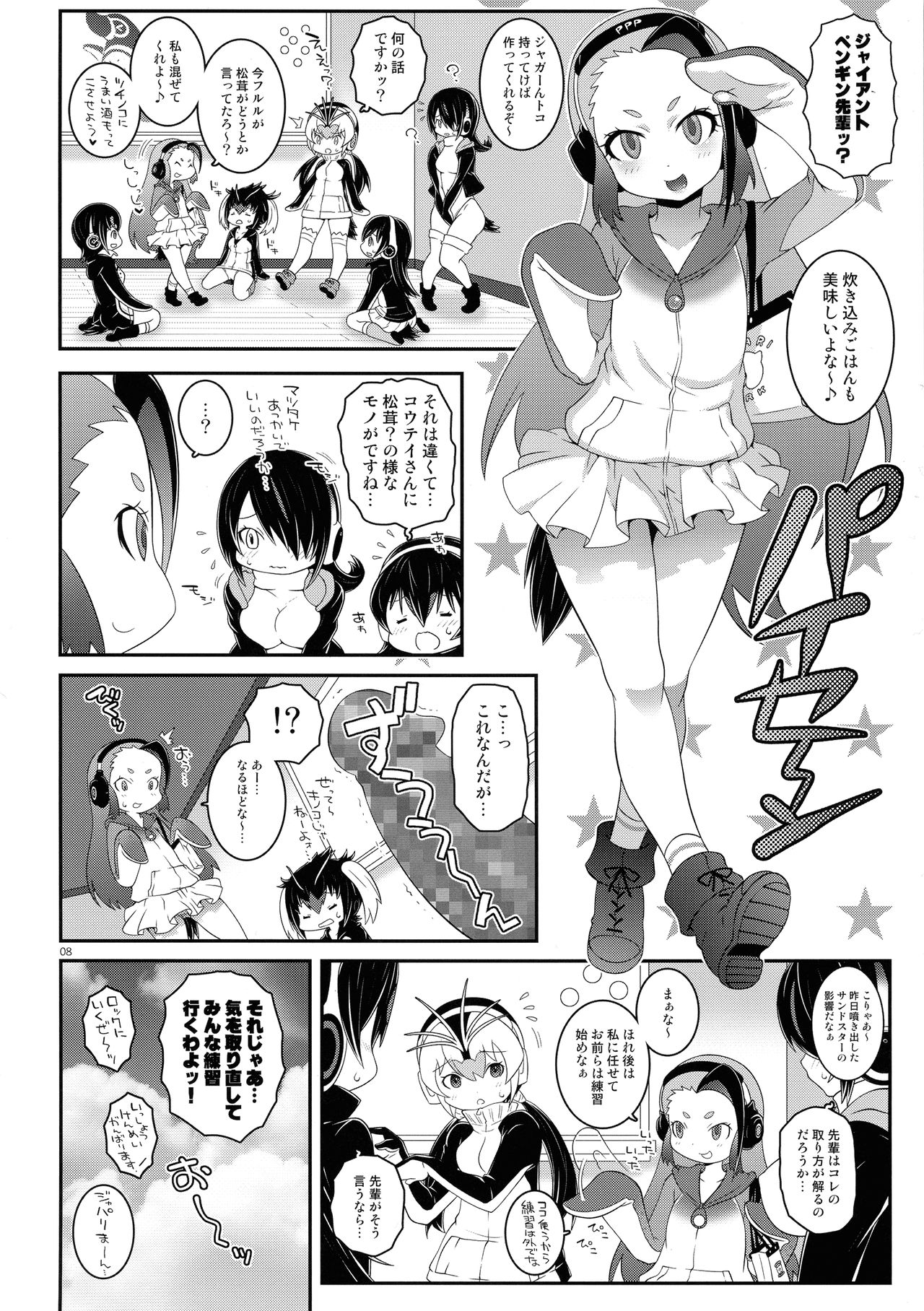 Senpai Dreamer page 8 full