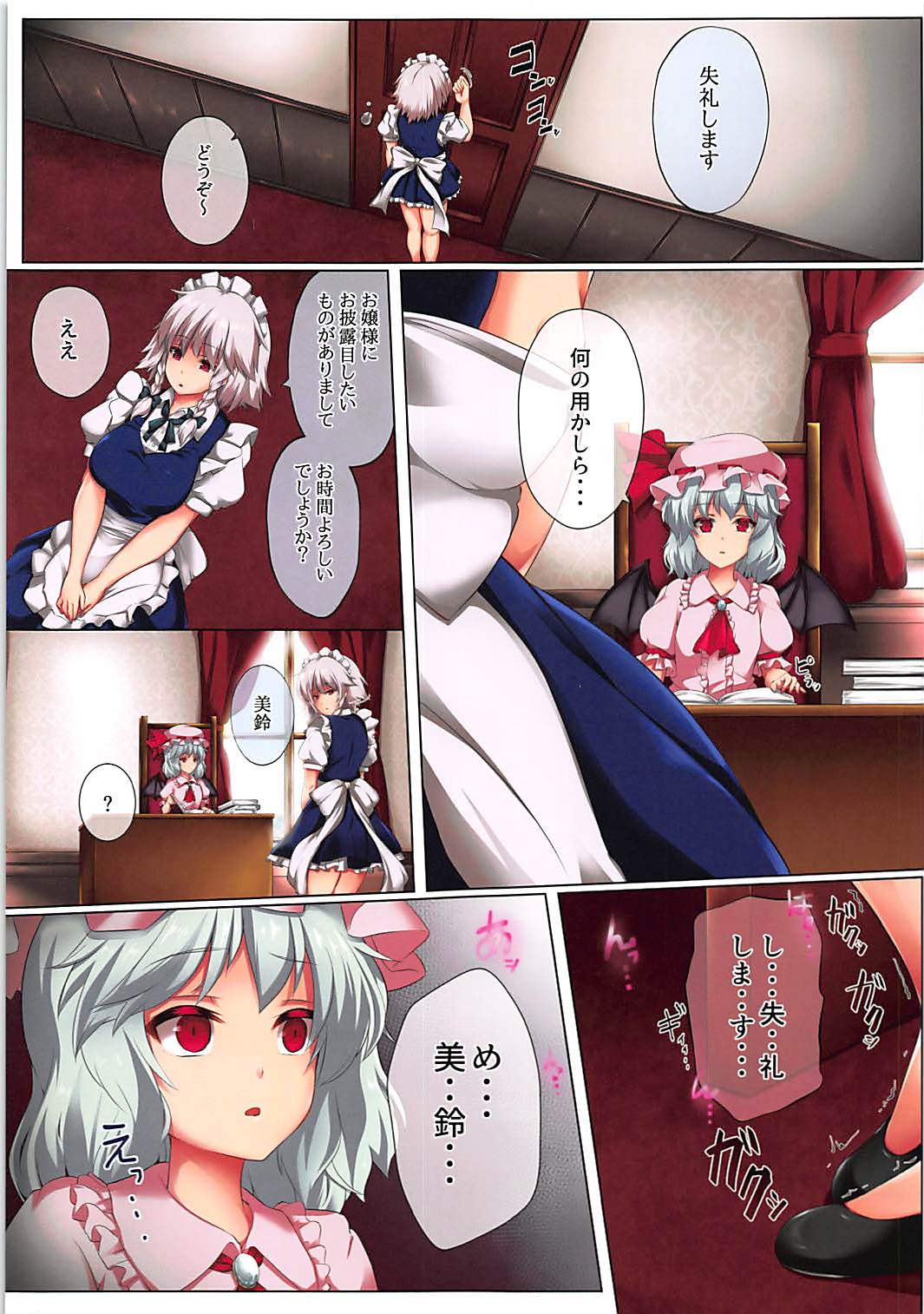 Deki Gokoro Meiling 2 page 2 full