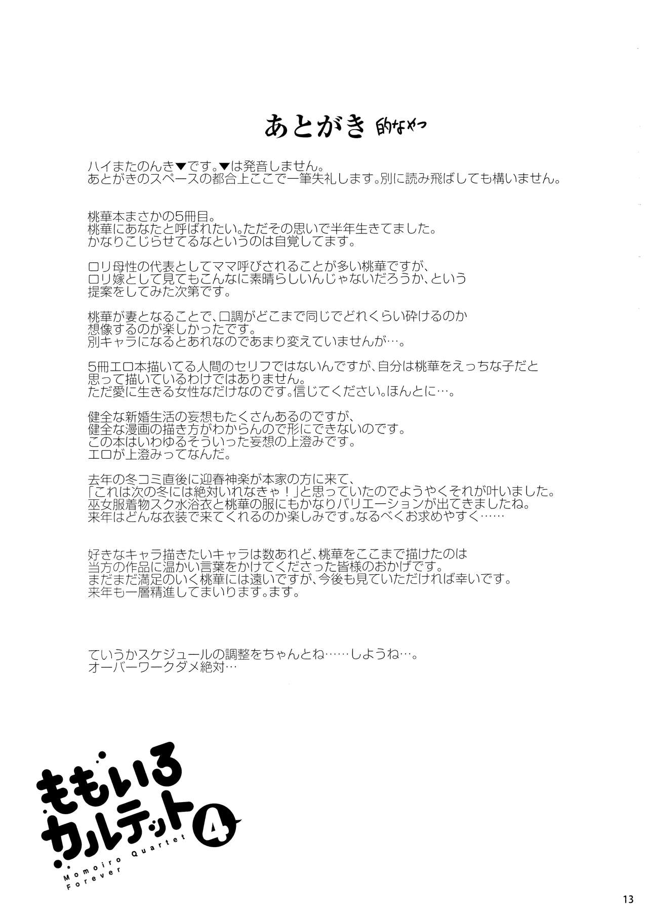 Momoiro Quartet 4 ever page 12 full