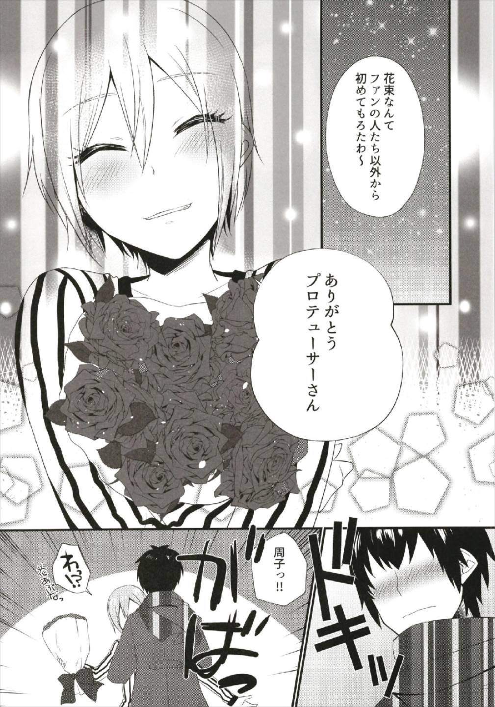 Birthnight page 12 full