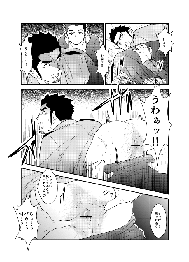 Ore, Tsukamarimashita. page 10 full