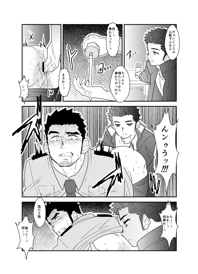 Ore, Tsukamarimashita. page 11 full