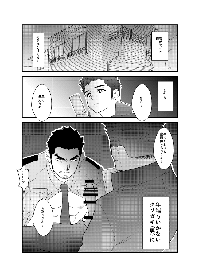 Ore, Tsukamarimashita. page 2 full