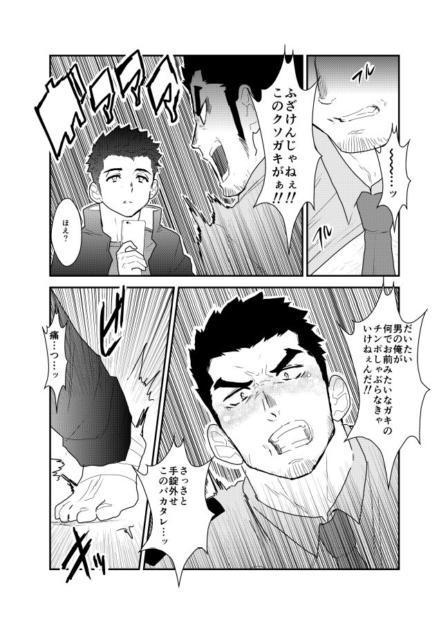Ore, Tsukamarimashita. page 3 full