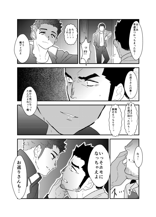 Ore, Tsukamarimashita. page 7 full