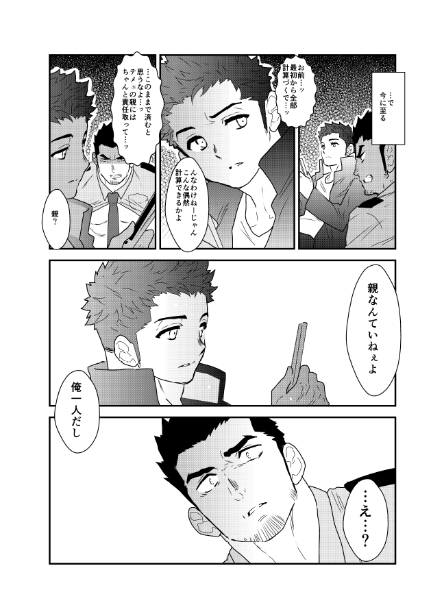 Ore, Tsukamarimashita. page 8 full