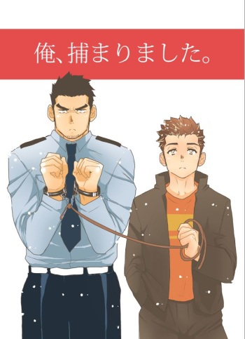 [Sorairo Panda (Yamome)] Ore, Tsukamarimashita. cover