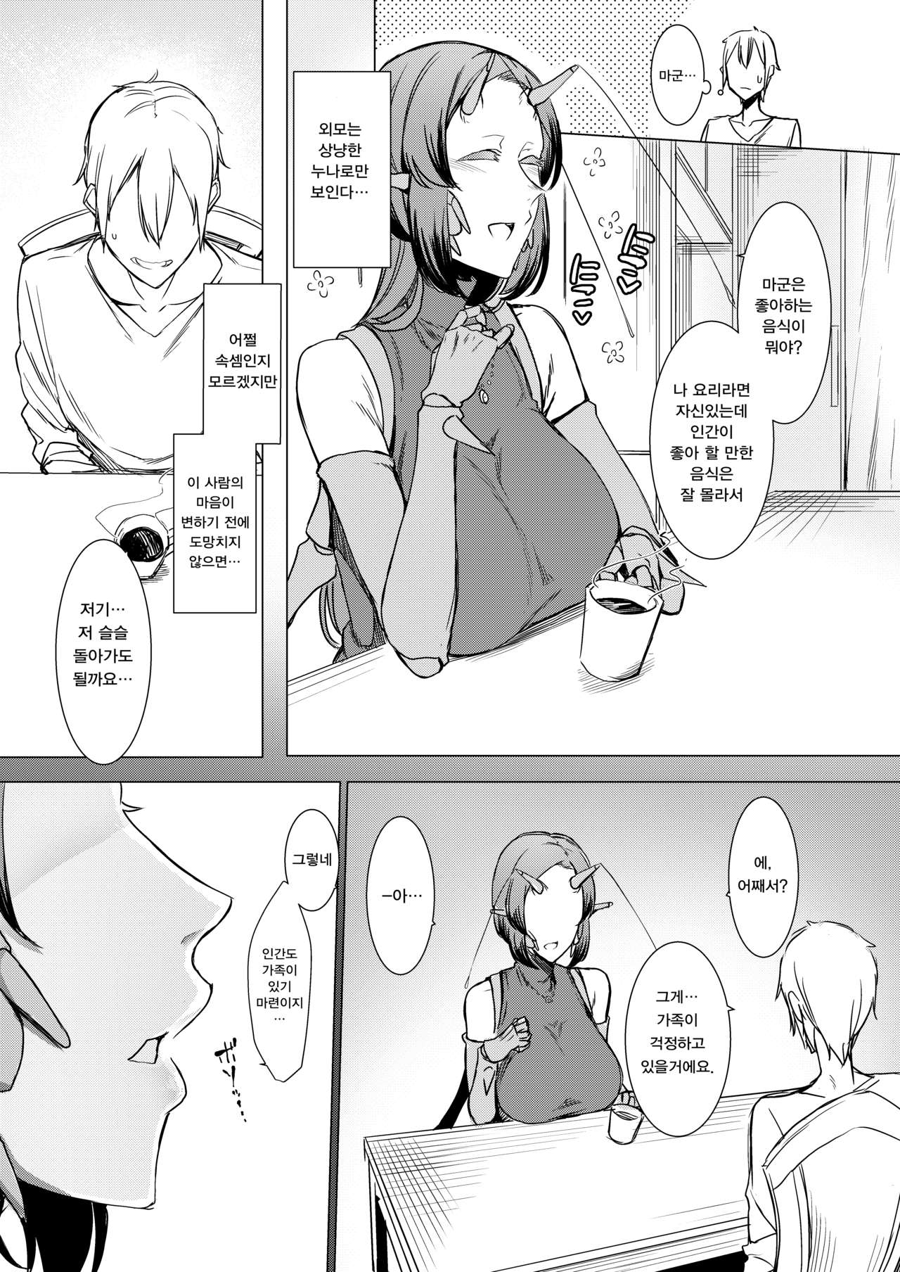 Niji no Ori | 연모의 덫 page 12 full