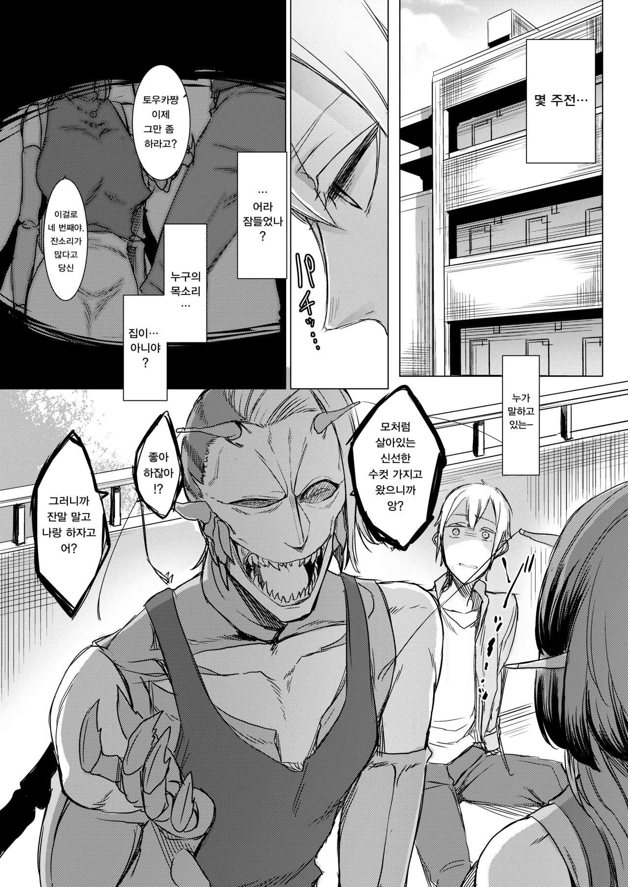 Niji no Ori | 연모의 덫 page 5 full