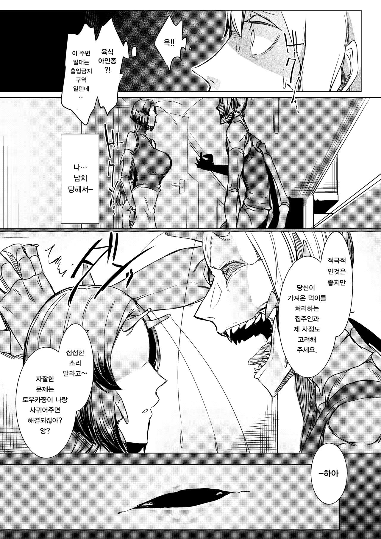 Niji no Ori | 연모의 덫 page 6 full