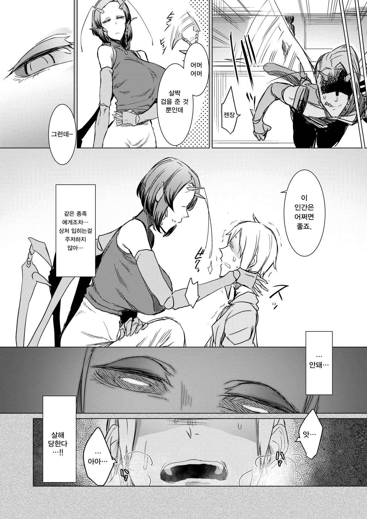 Niji no Ori | 연모의 덫 page 8 full