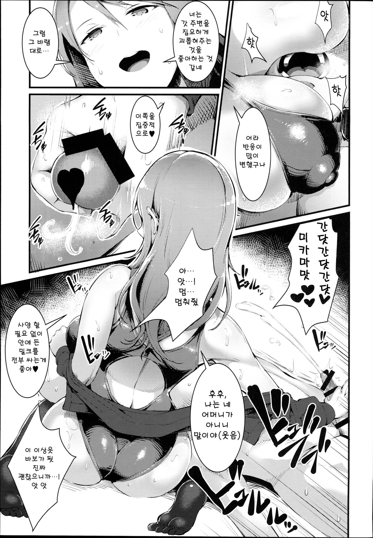 GuP Hside+ page 11 full