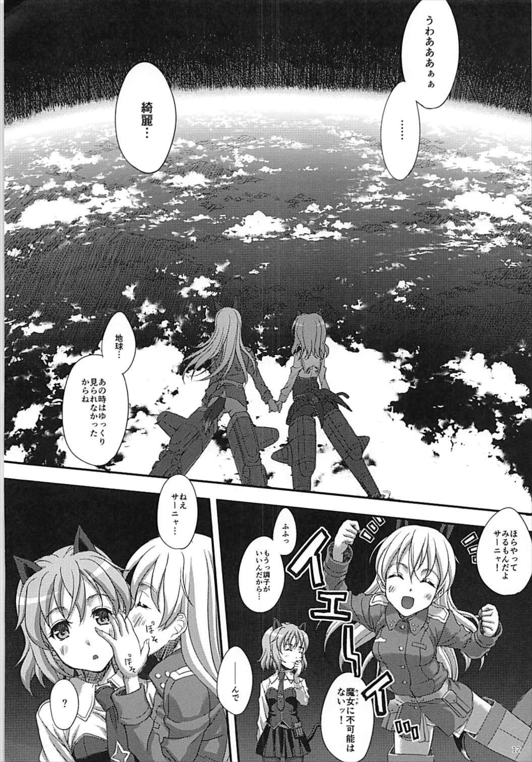 STAR LIGHTER ~Futari Bocchi no Rendezvous~ page 11 full