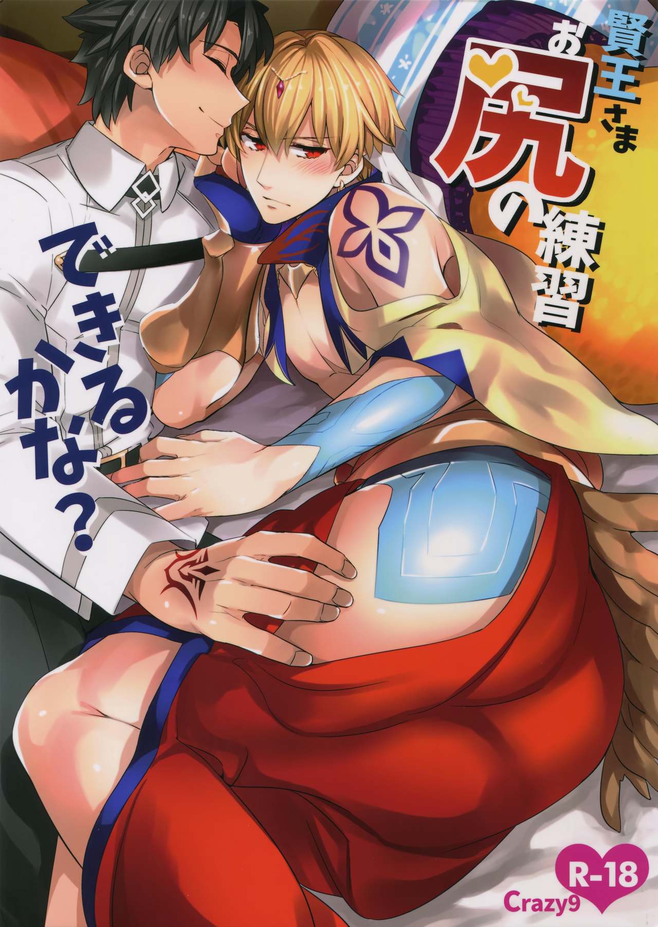 Kenou-sama, Oshiri no Renshuu Dekiru ka na? page 1 full