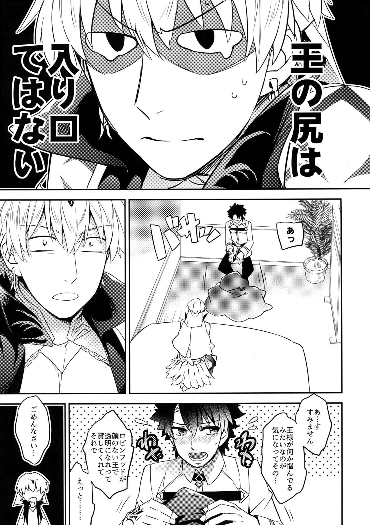 Kenou-sama, Oshiri no Renshuu Dekiru ka na? page 11 full