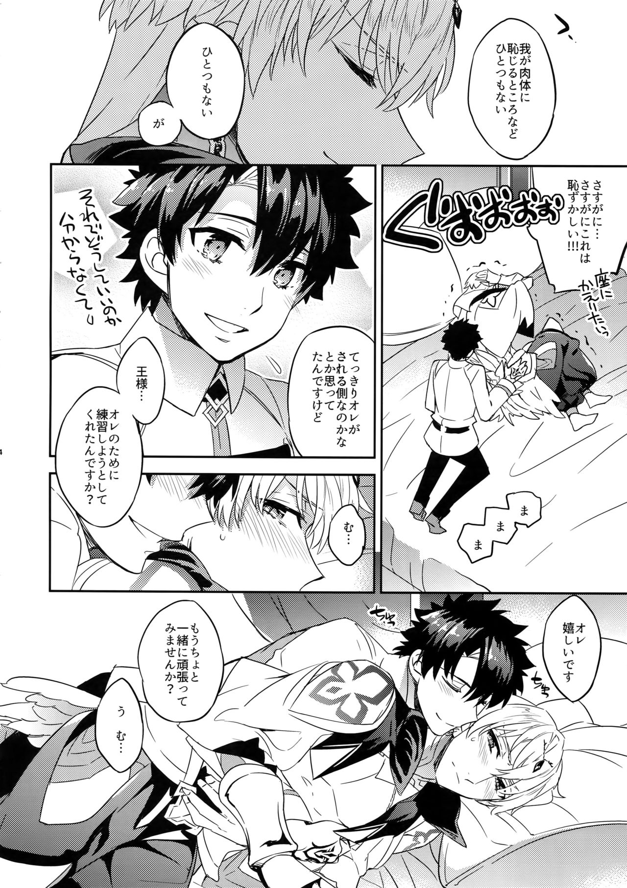 Kenou-sama, Oshiri no Renshuu Dekiru ka na? page 12 full