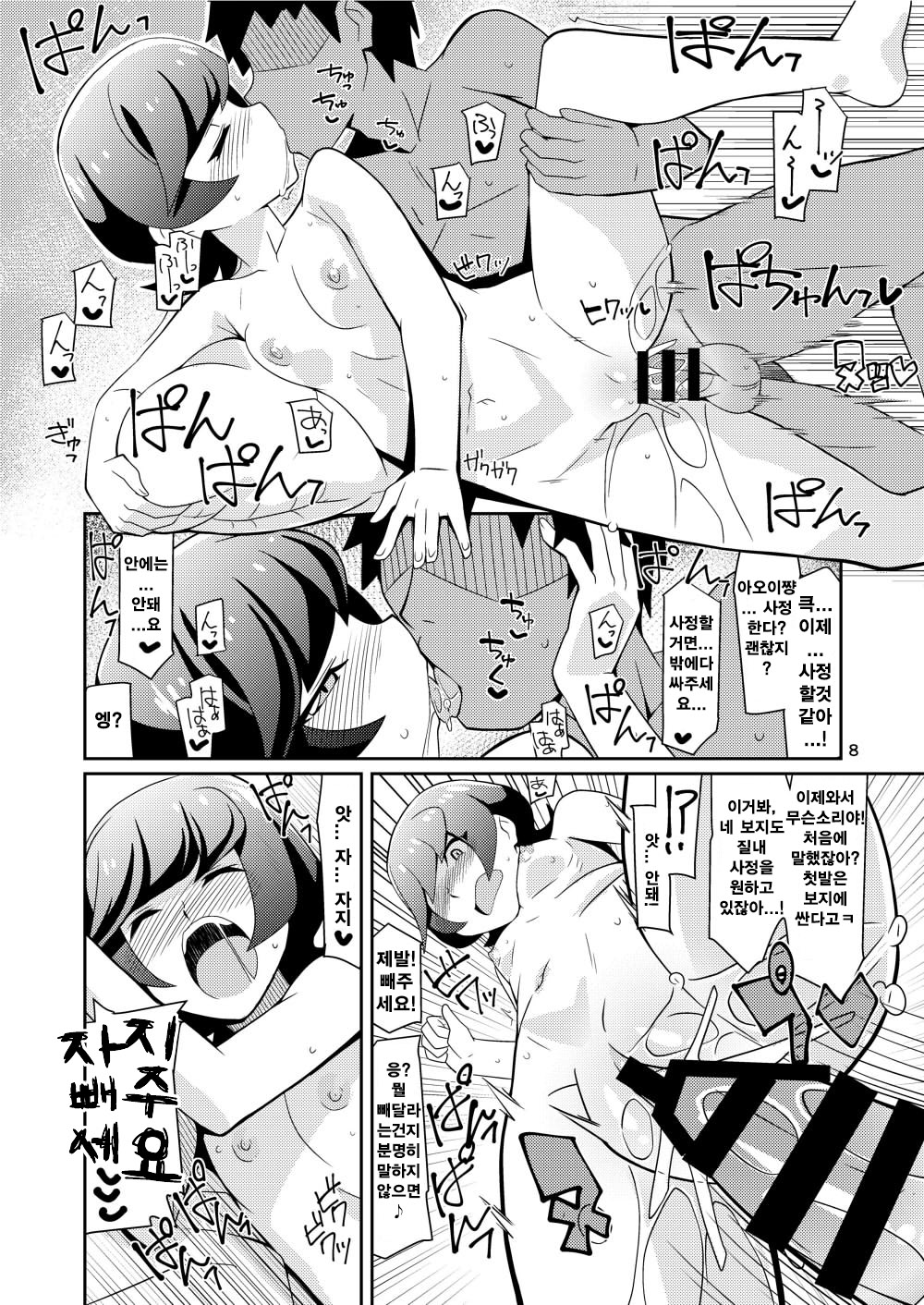 INKOU THE PLAY NS | 엣찌 THE 플레이즈 page 7 full