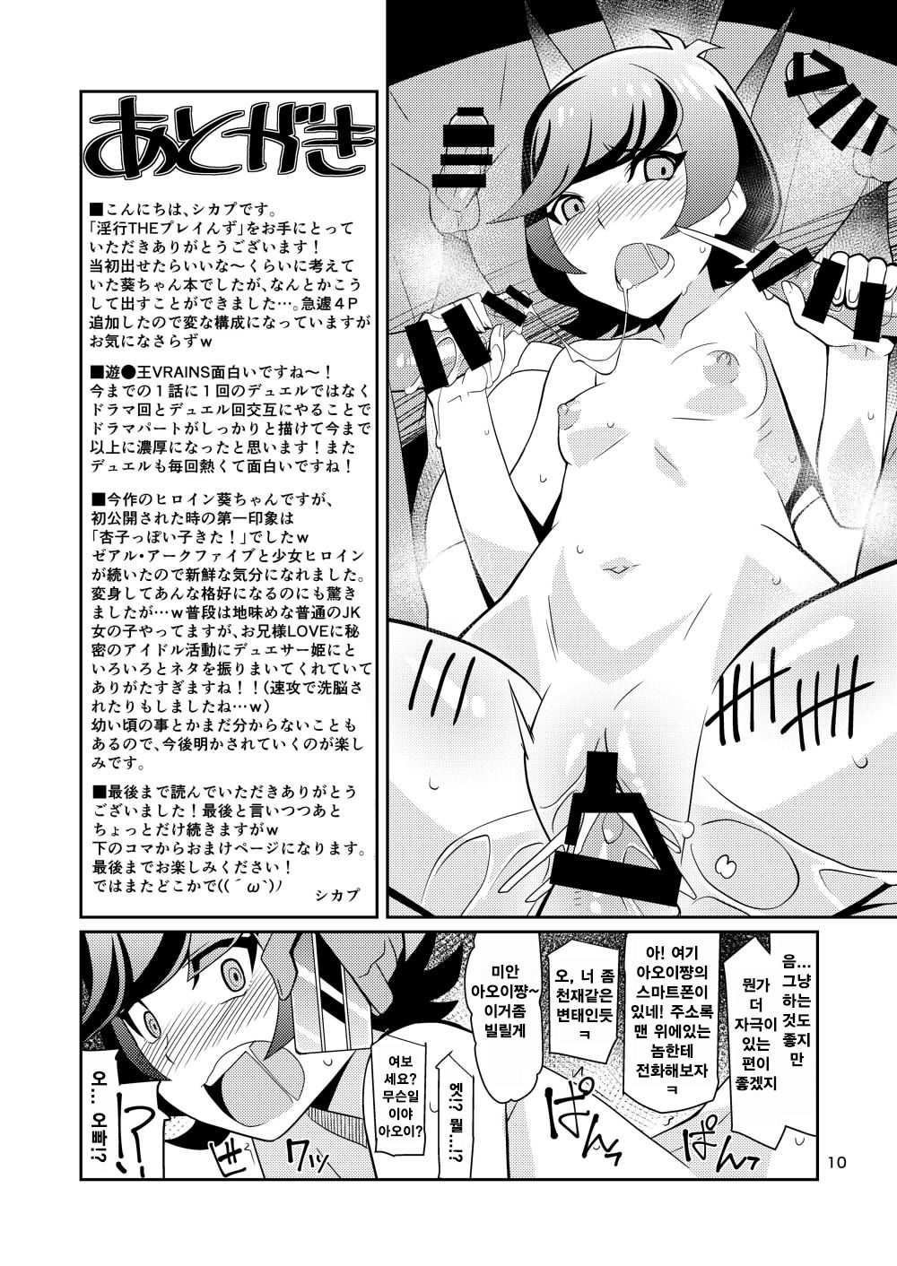 INKOU THE PLAY NS | 엣찌 THE 플레이즈 page 9 full
