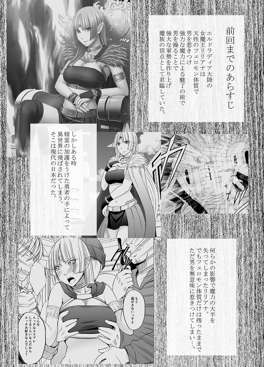 Isekai kara Yattekita Onna Maou-sama ga Manin Densha de Salaryman ni Chikan Sareru Hanashi page 2 full
