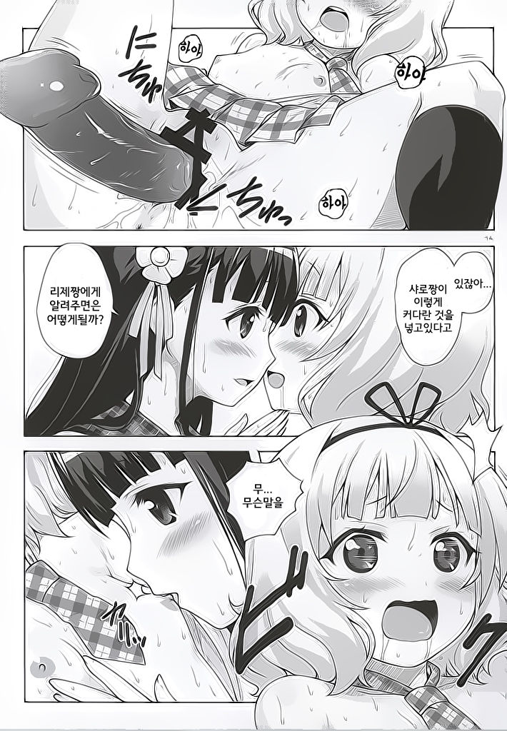 Love Latte page 11 full