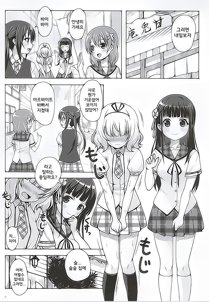 Love Latte page 2 full