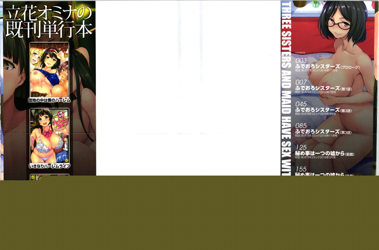 At Home Harem Fudeoro Sisters | At Home Harem 동정상실 시스터즈 page 2 full