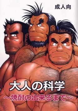 Otona no Kagaku ~Shouchuu no Dekiru made~ | 어른의 과학 ~소주가 되기까지~