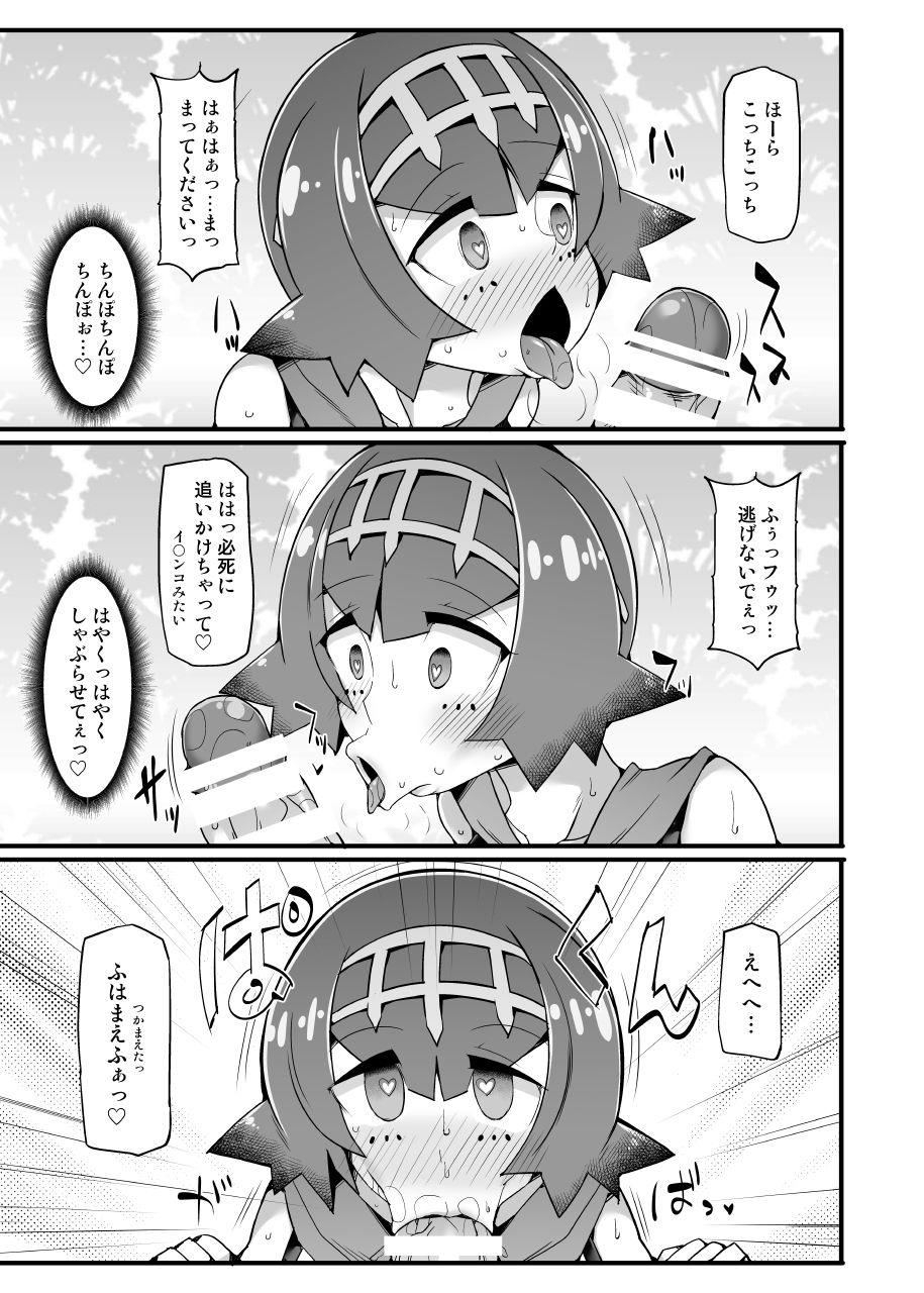 Akala Captain Suiren Kyousei Saimintou Meguri page 8 full