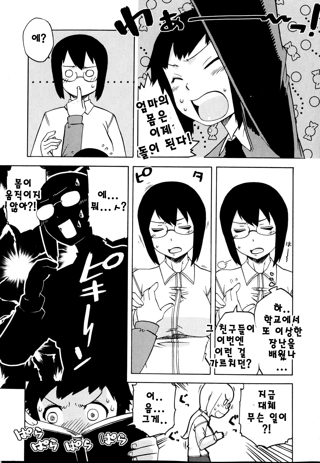 Boku no Iu Mama ni | 우리 잔소리쟁이 엄마 page 4 full