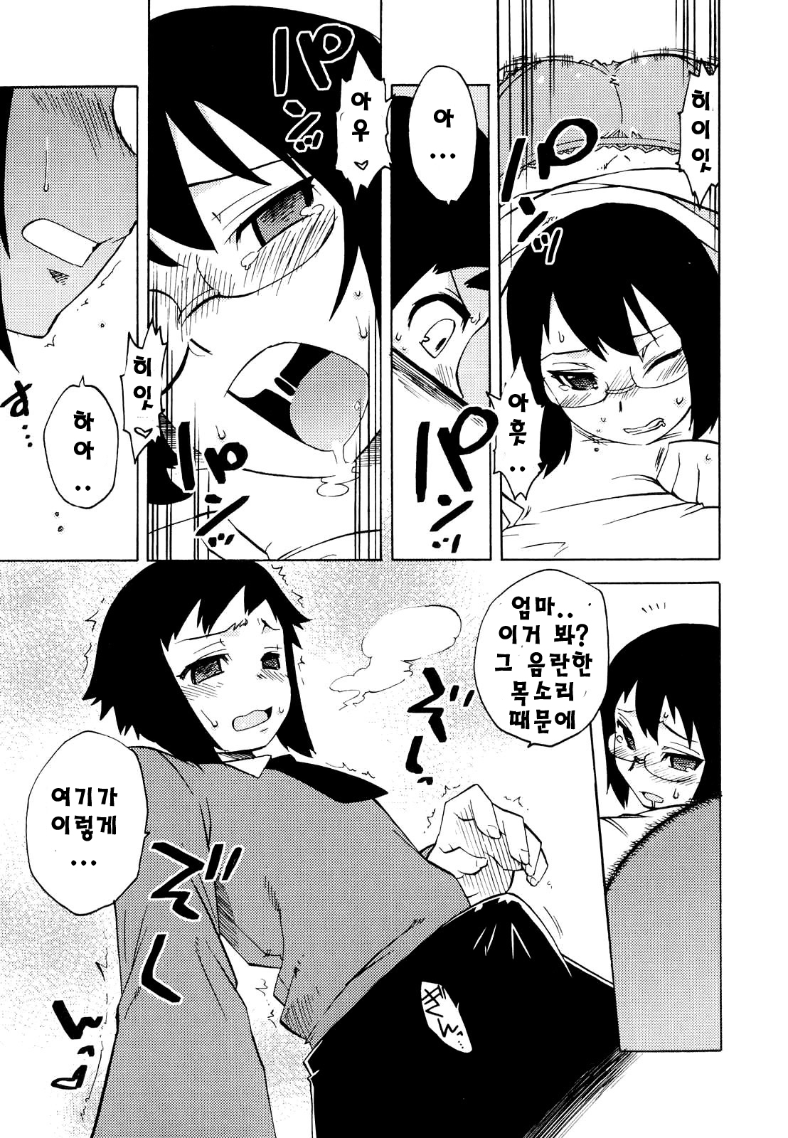Boku no Iu Mama ni | 우리 잔소리쟁이 엄마 page 8 full