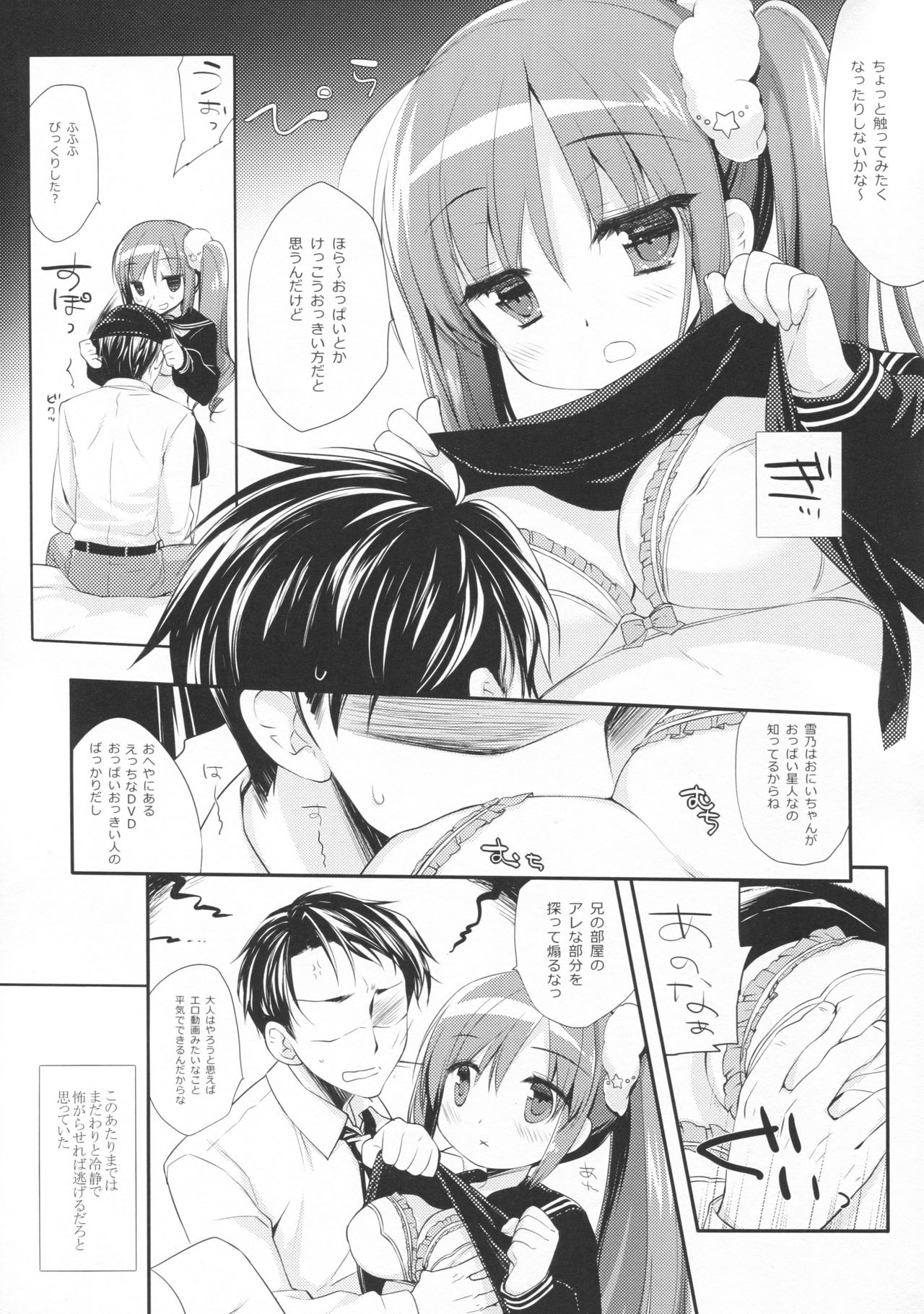 Sore demo Onii-chan no Kanojo ni Naritai page 10 full