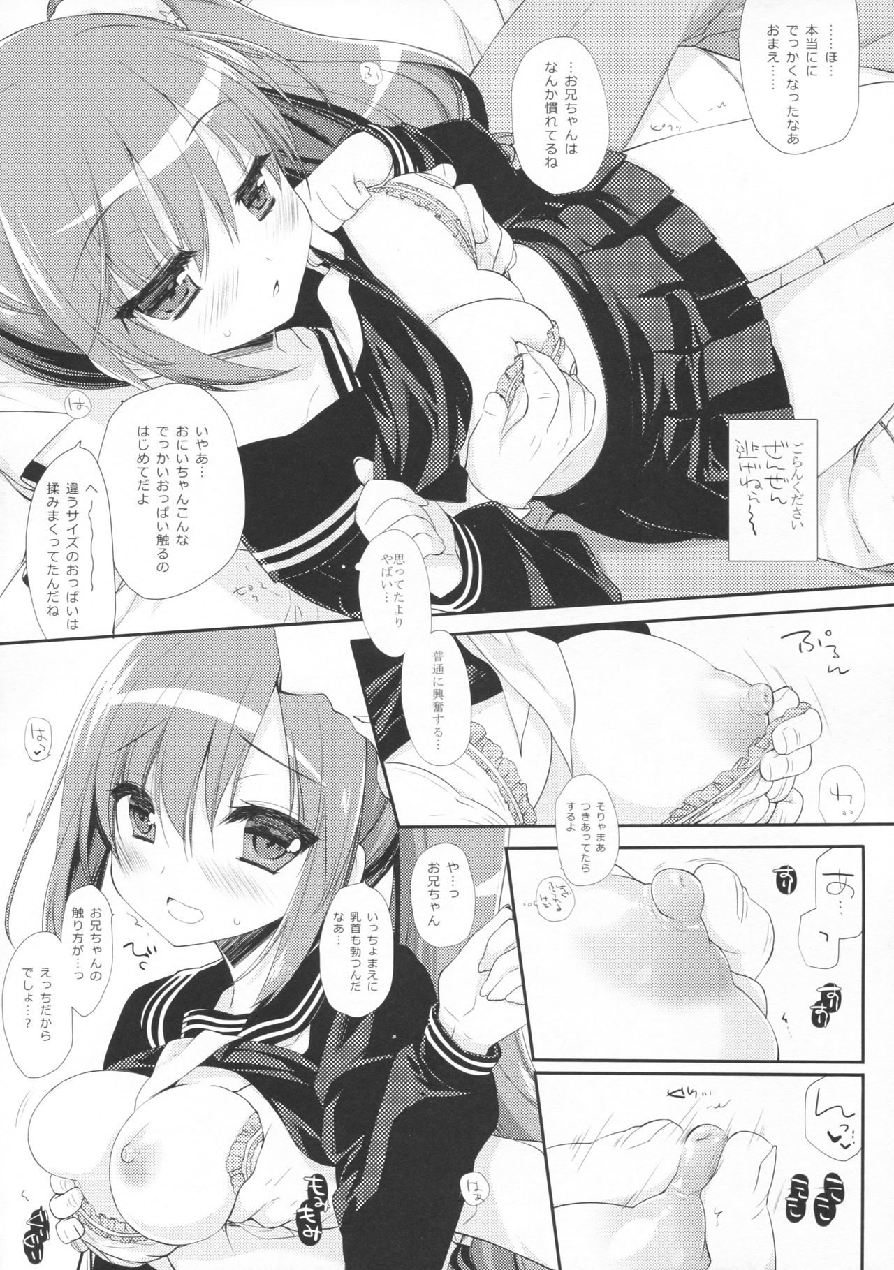 Sore demo Onii-chan no Kanojo ni Naritai page 11 full