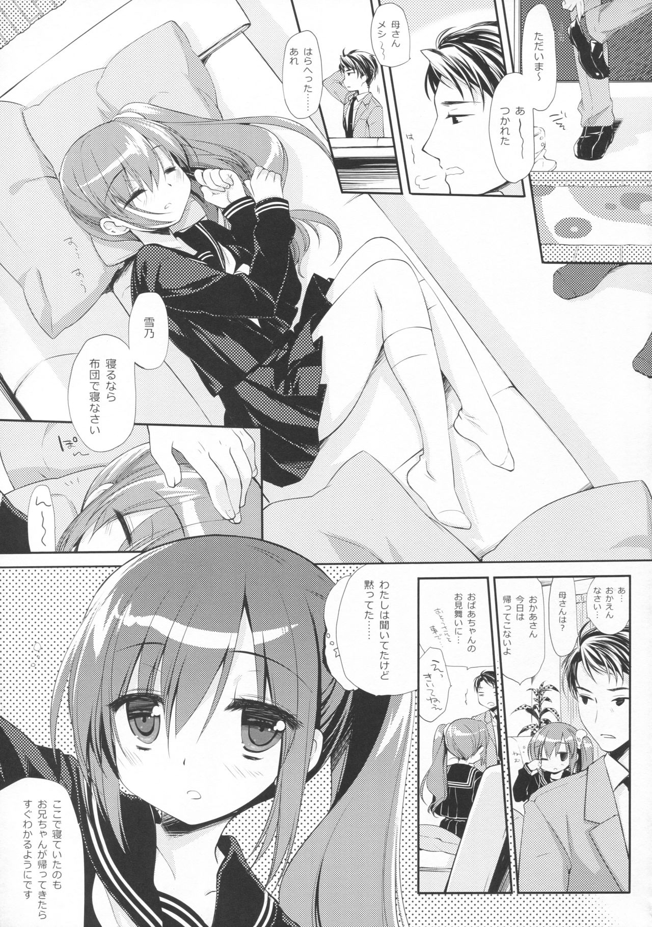 Sore demo Onii-chan no Kanojo ni Naritai page 4 full