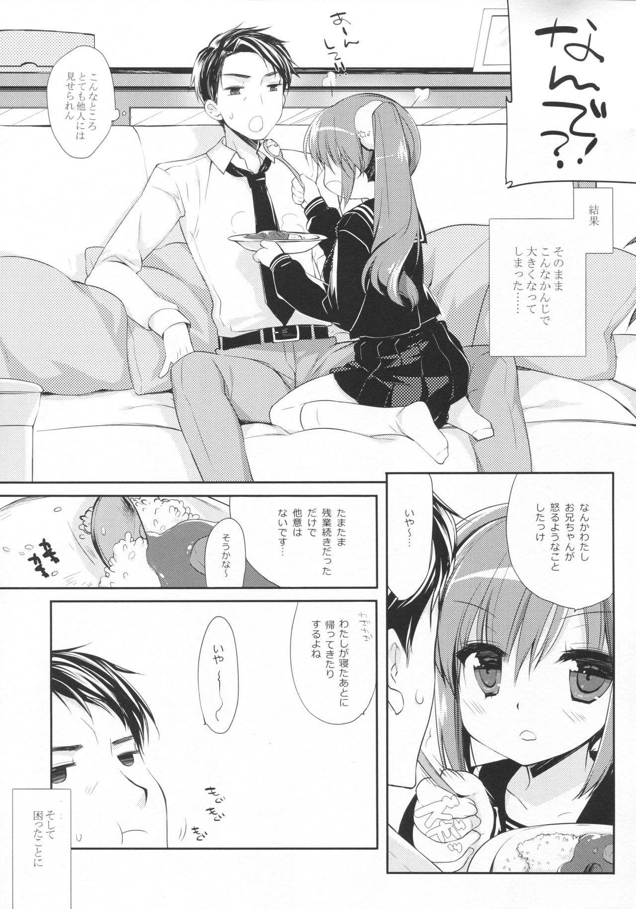 Sore demo Onii-chan no Kanojo ni Naritai page 6 full
