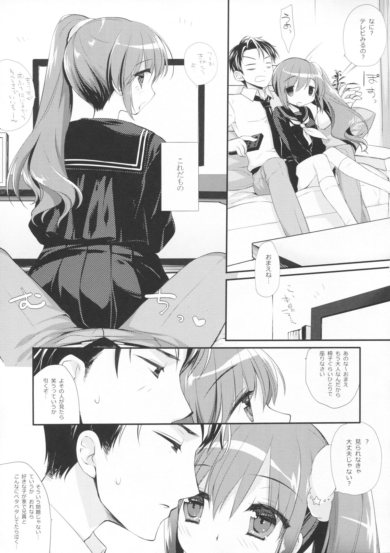 Sore demo Onii-chan no Kanojo ni Naritai page 8 full