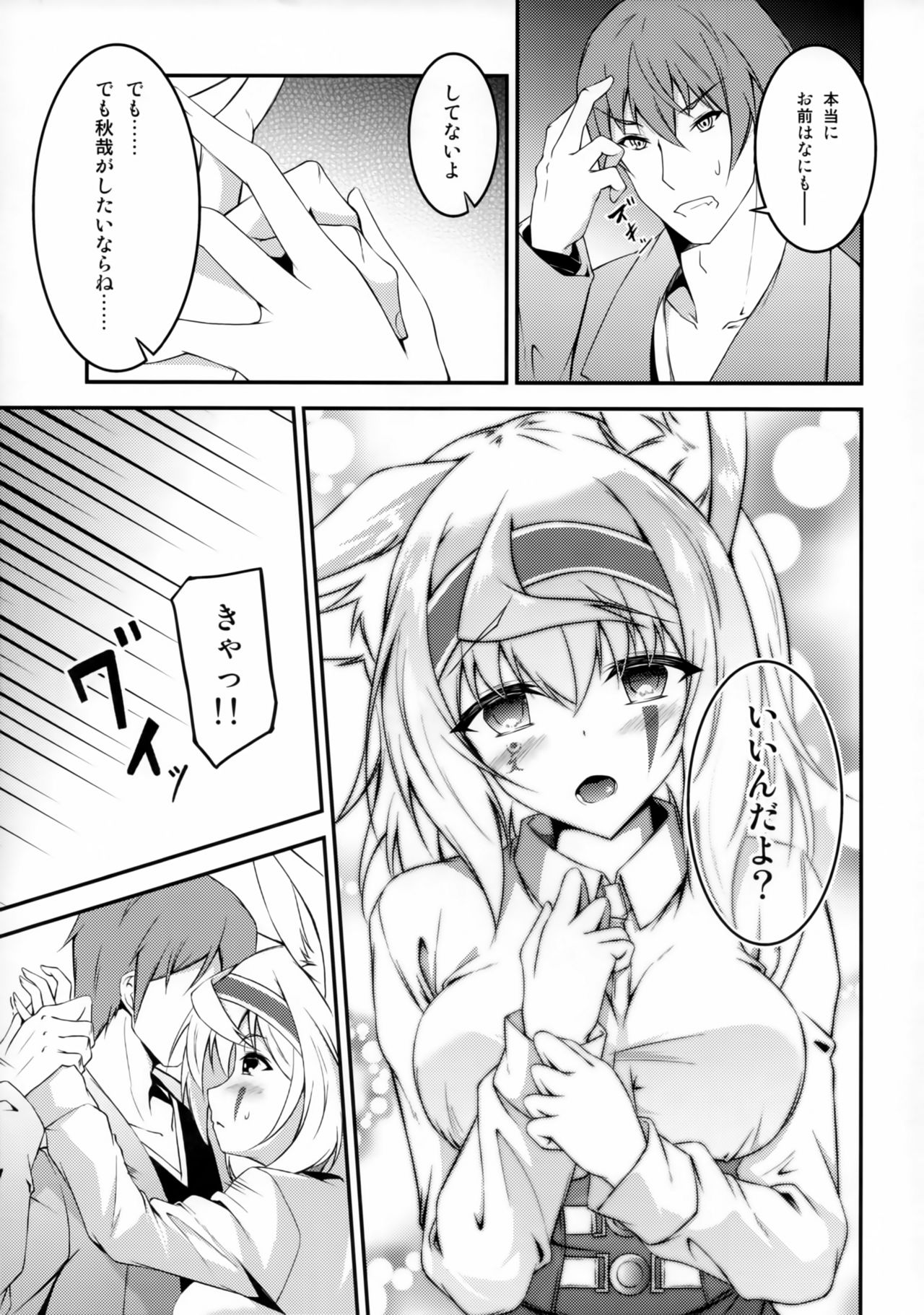 Kitsune no Ongaeshi Sono Yon page 12 full