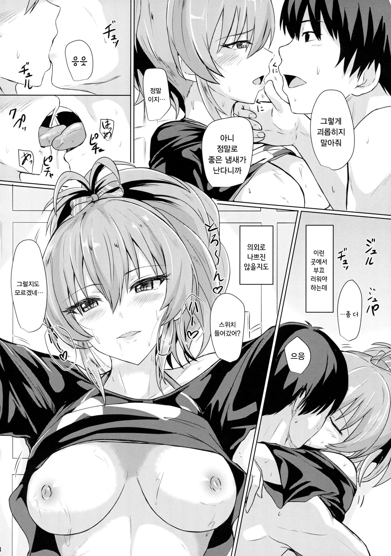 Mika no Kaori | 미카의 향기 page 8 full