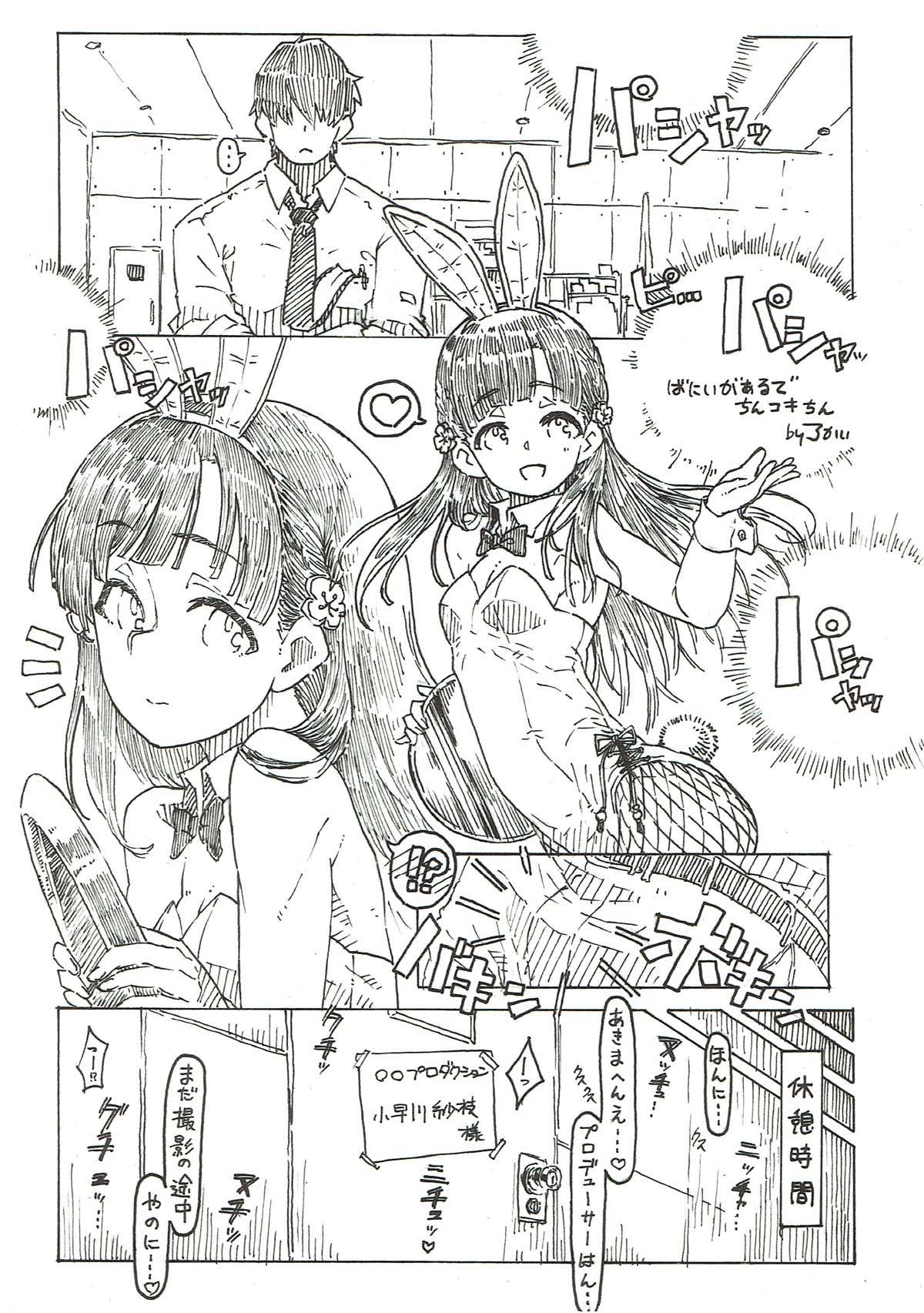 Kobayakawa Sae no Chinkoki Chin page 12 full