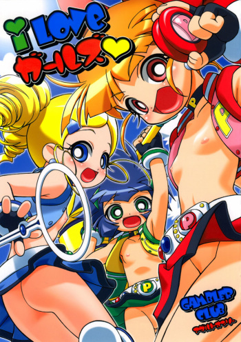 (SC35) [Gambler Club (Kousaka Jun)] I Love Girls! (Powerpuff Girls Z) [French] cover