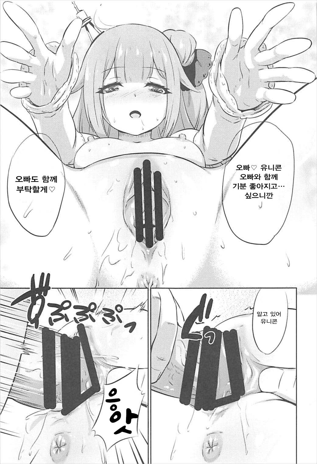Warui ko Unicorn | 나쁜아이 유니콘 page 12 full