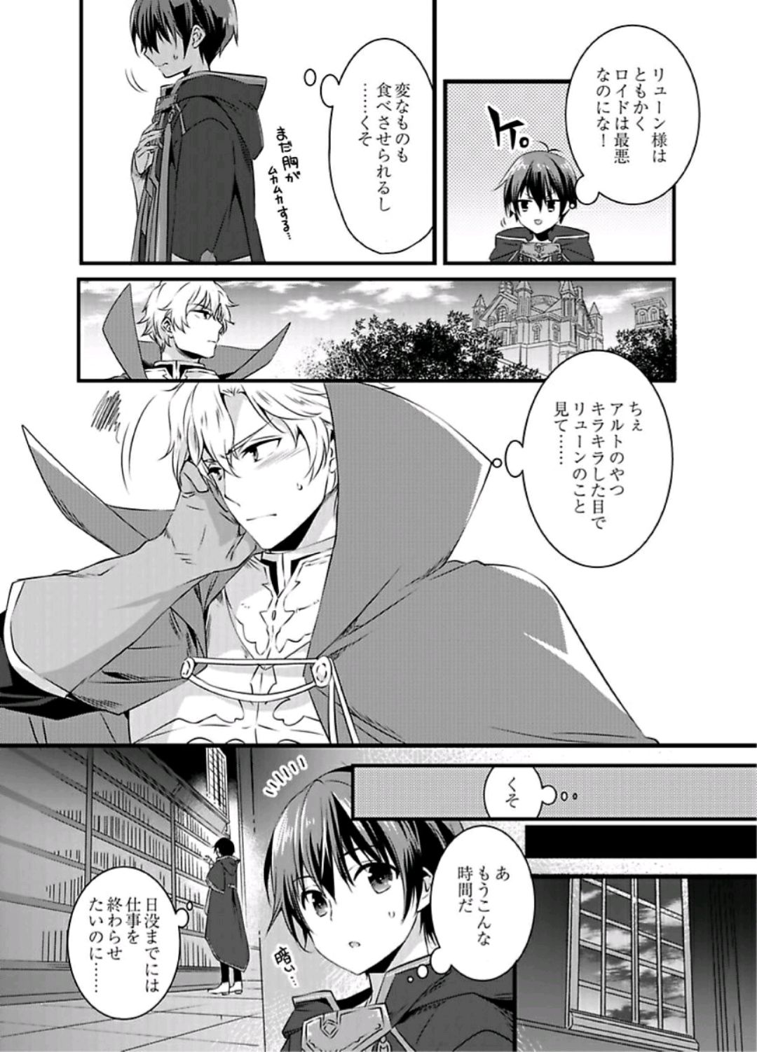 Nyotaika shita Boku o Kishi-sama-tachi ga Nerattemasu -Otoko ni Modoru tame ni wa Dakareru shika Arimasen!- 1 page 11 full