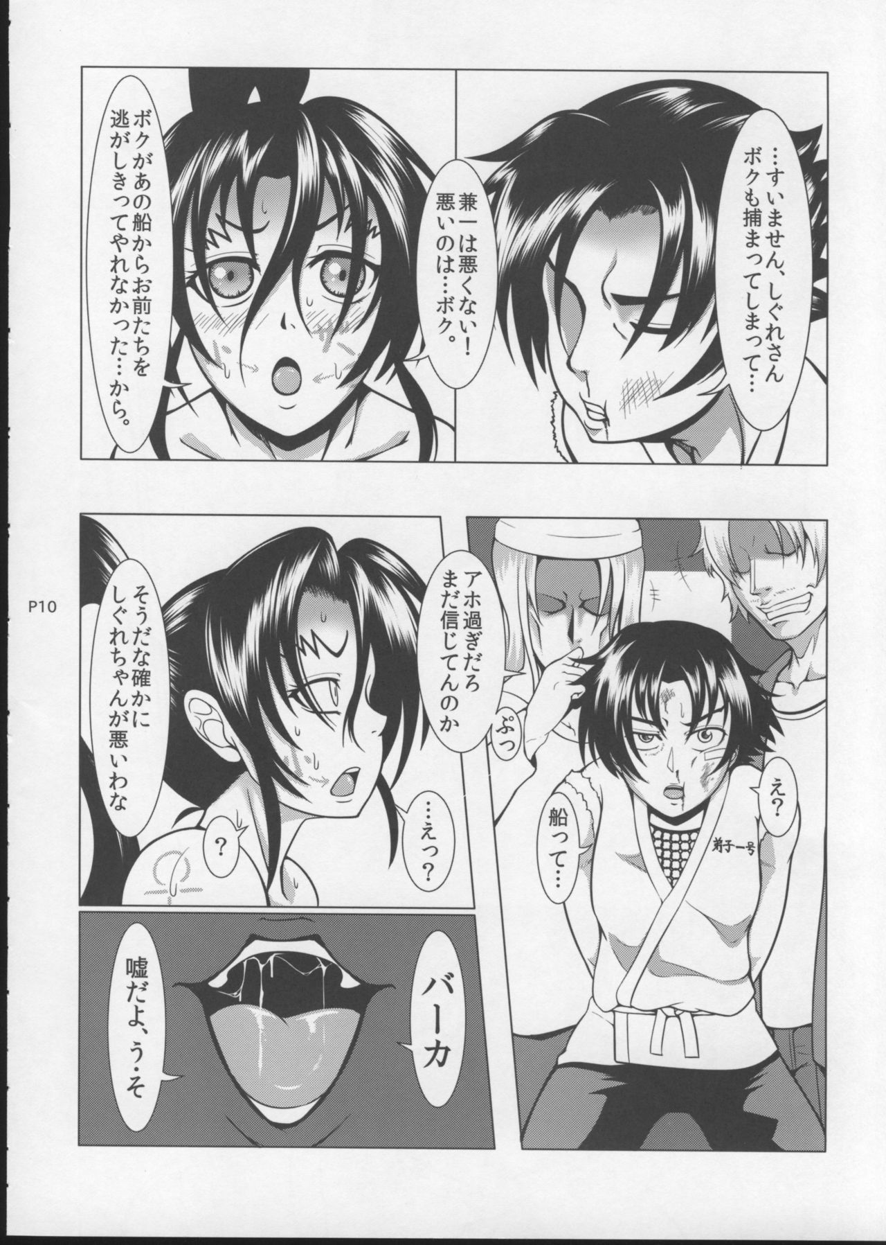 Shintogourinsan Ori page 11 full