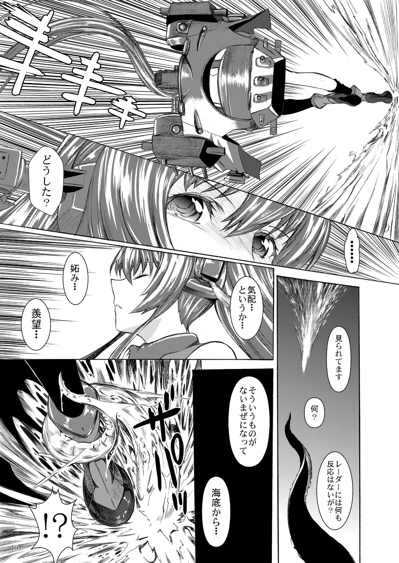 Yamato Shisu 1 page 12 full